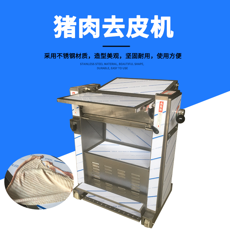 豬肉去皮機(jī)去皮干凈嗎？可靠嗎？