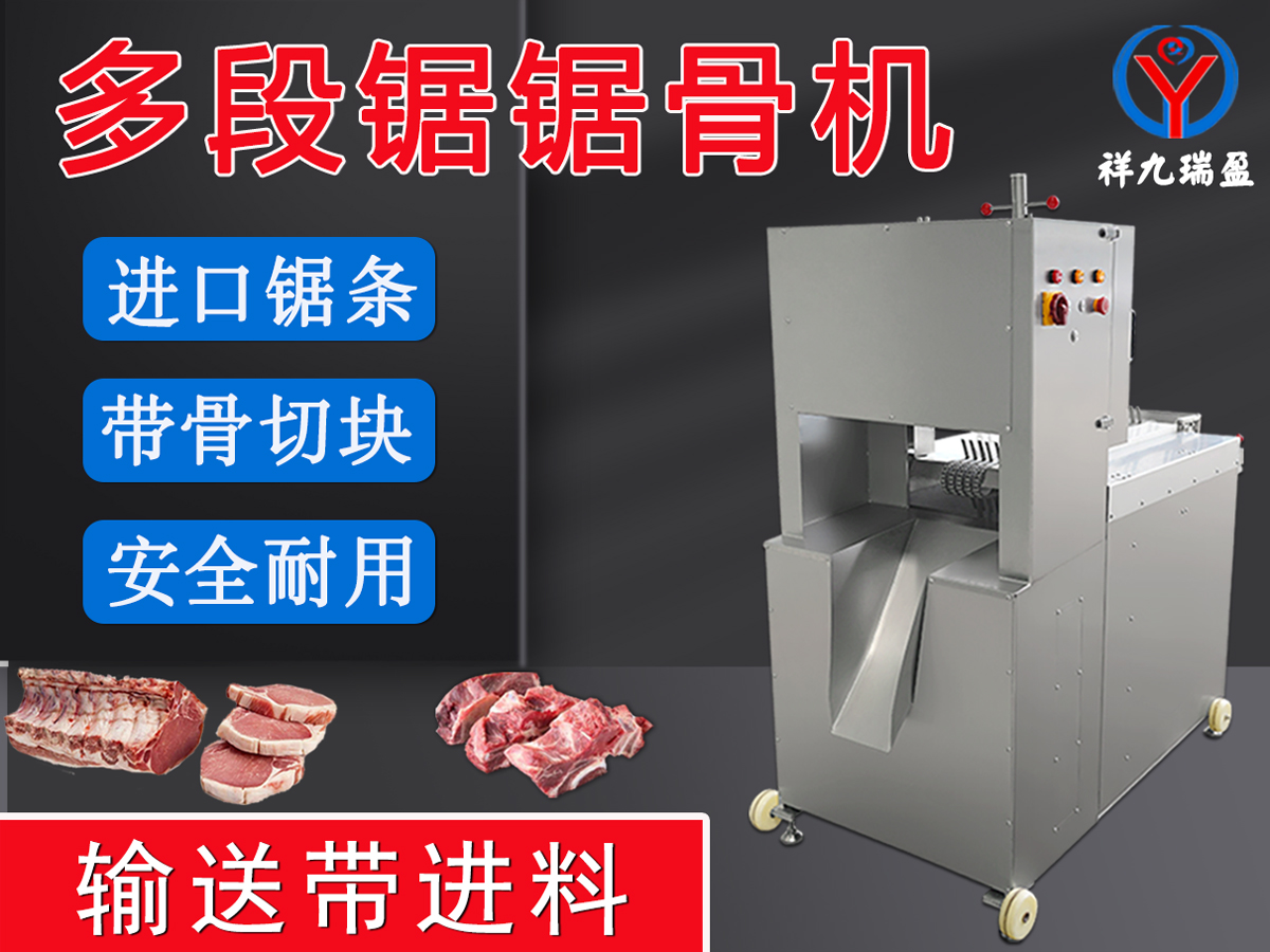 在肉聯(lián)加工廠逐漸見到多段鋸鋸骨機的身影，你知道為什么嗎？