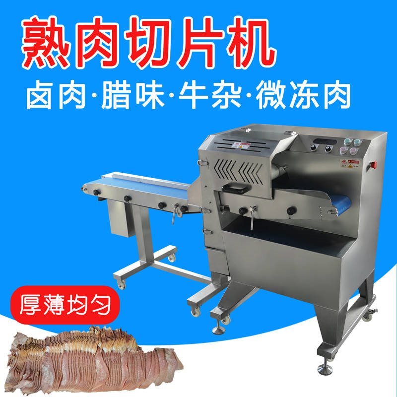 牛雜切塊機(jī)是一種可數(shù)控調(diào)節(jié)切割厚度，一機(jī)多用的熟肉切片機(jī) 
